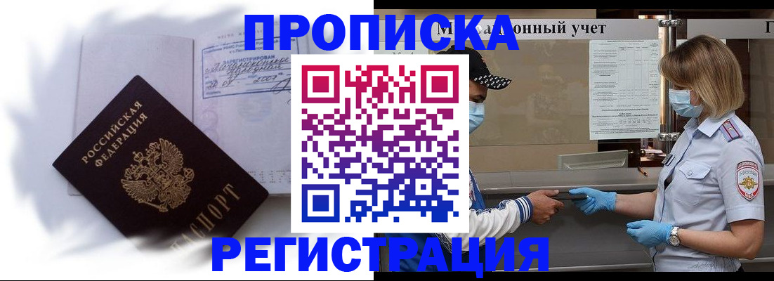 прописка 2025 в Жердевке