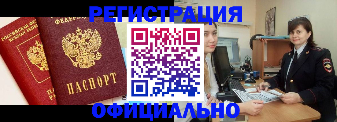 прописка в Жердевке