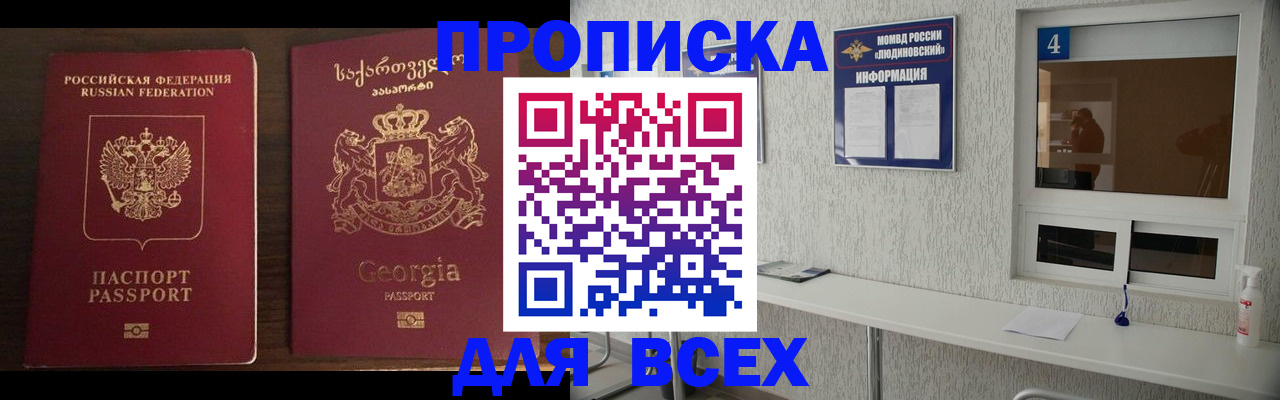 прописка для военкомата в Жердевке